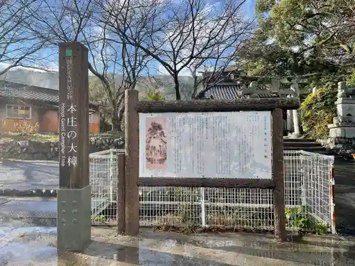 大楠神社の歴史