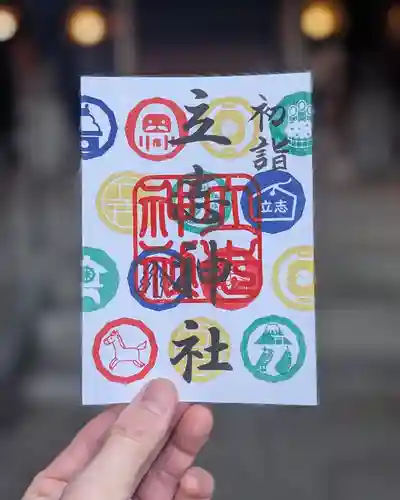 立志神社(滋賀県)