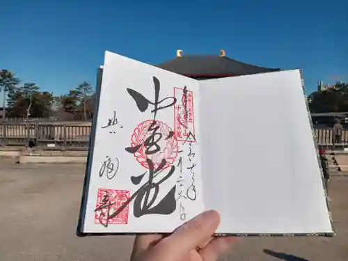 興福寺 中金堂の御朱印