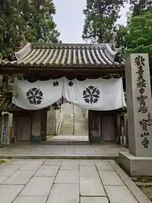 宝山寺(奈良県)