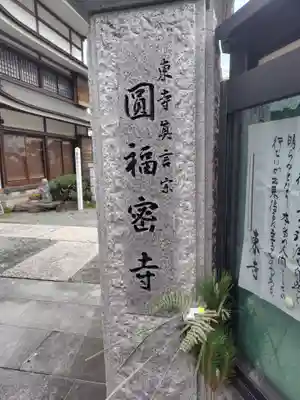 円福寺(神奈川県)