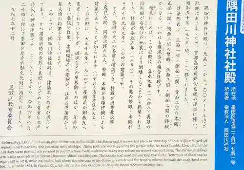 隅田川神社の{uncategorized: "未分類", other: "その他", undefined: "問題あり", building: "その他建物", grave: "お墓", sacred_gate: "鳥居", guardian: "狛犬", statue: "像", buddha: "仏像", history: "歴史", nature: "自然", garden: "庭園", animal: "動物", pagoda: "塔", temizu: "手水舎", mountain_gate: "山門・神門", sanctuary: "本殿・本堂", subordinate: "末社・摂社", art: "芸術", scenery: "景色", jizo: "地蔵", ema: "絵馬", goshuin: "御朱印", omikuji: "おみくじ", items: "授与品その他", amulet: "お守り", goshuincho: "御朱印帳", eats: "食事", festival: "お祭り", votive_dance: "神楽", shichigosan: "七五三参", wedding: "結婚式", experience: "体験その他", initially: "初詣", around: "周辺", anti_infection: "感染症対策"}