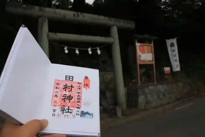 阿久津「田村神社」(郡山市阿久津町)旧社名:伊豆箱根三嶋三社のその他建物