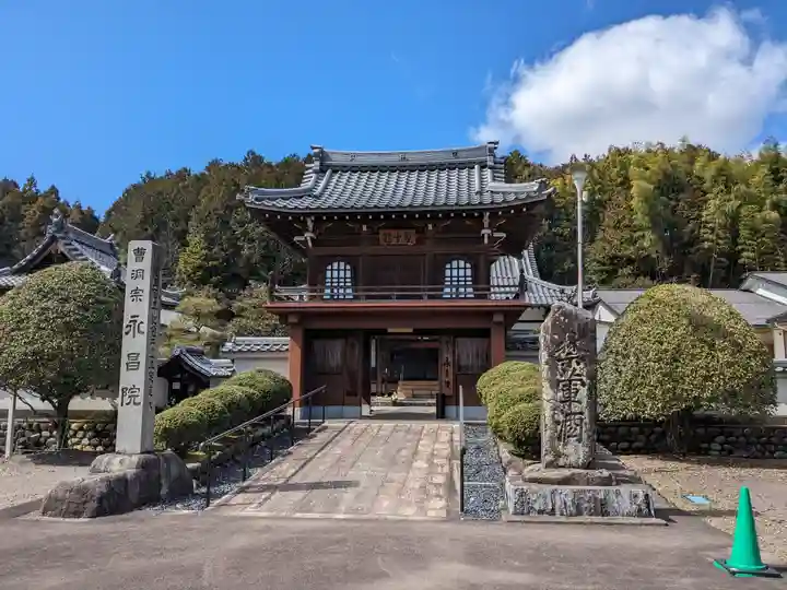 永昌院(岐阜県)