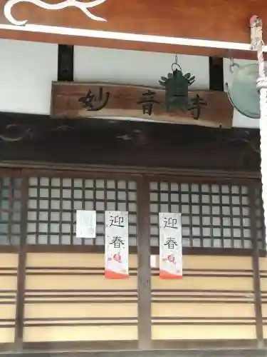 妙音寺の本殿・本堂