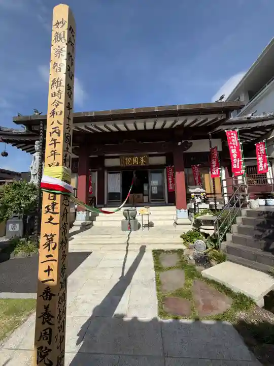 養周院の{uncategorized: "未分類", other: "その他", undefined: "問題あり", building: "その他建物", grave: "お墓", sacred_gate: "鳥居", guardian: "狛犬", statue: "像", buddha: "仏像", history: "歴史", nature: "自然", garden: "庭園", animal: "動物", pagoda: "塔", temizu: "手水舎", mountain_gate: "山門・神門", sanctuary: "本殿・本堂", subordinate: "末社・摂社", art: "芸術", scenery: "景色", jizo: "地蔵", ema: "絵馬", goshuin: "御朱印", omikuji: "おみくじ", items: "授与品その他", amulet: "お守り", goshuincho: "御朱印帳", eats: "食事", festival: "お祭り", votive_dance: "神楽", shichigosan: "七五三参", wedding: "結婚式", experience: "体験その他", initially: "初詣", around: "周辺", anti_infection: "感染症対策"}