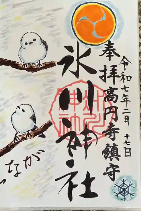 高円寺氷川神社の御朱印
