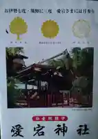 愛宕神社(宮城県)