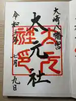 大崎八幡宮(宮城県)