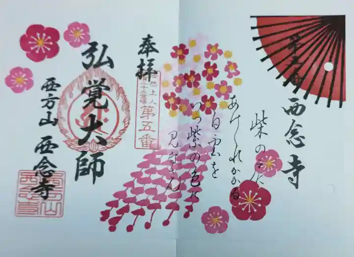 浄土宗 西念寺(三重県)