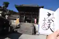 長谷寺の御朱印