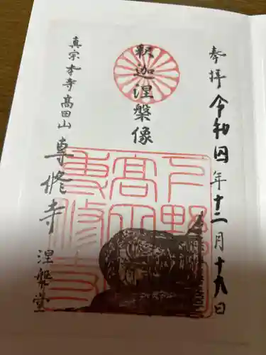 専修寺の御朱印