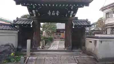 常在寺の山門・神門