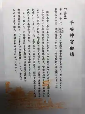 平安神宮の授与品その他