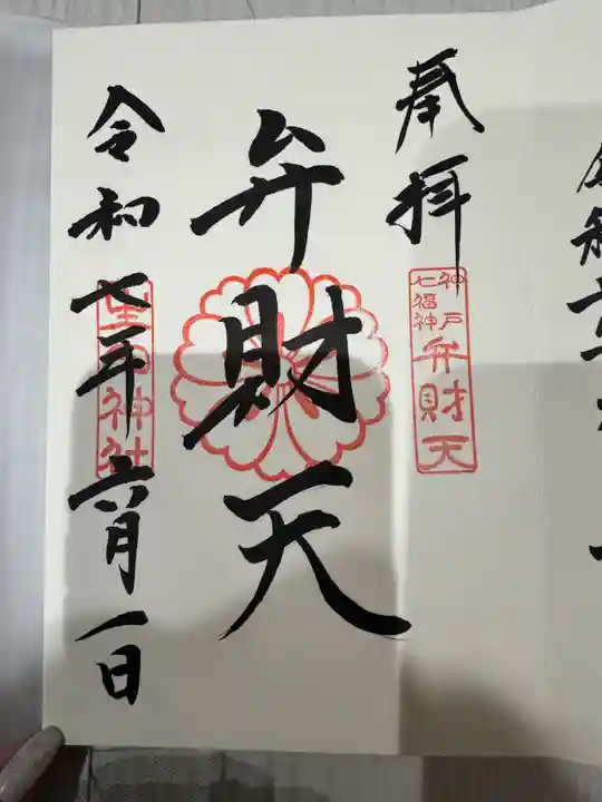 生田神社(兵庫県)