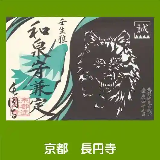 長円寺(京都府)