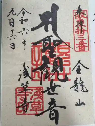 浅草寺の御朱印