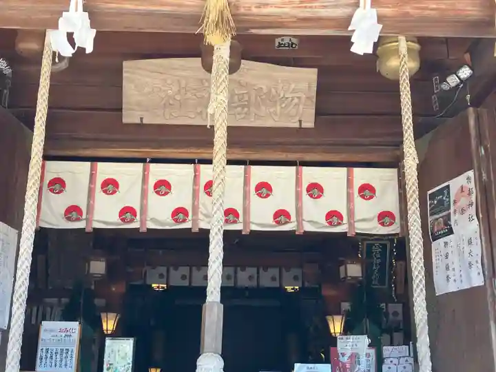 石見国一宮 物部神社(島根県)