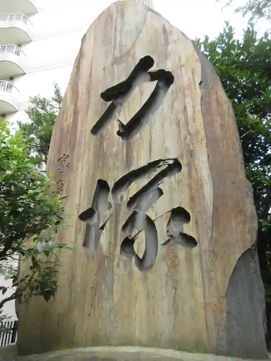 回向院のその他建物