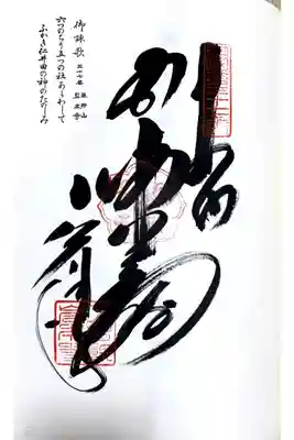 四国八十八ヶ所37番札所