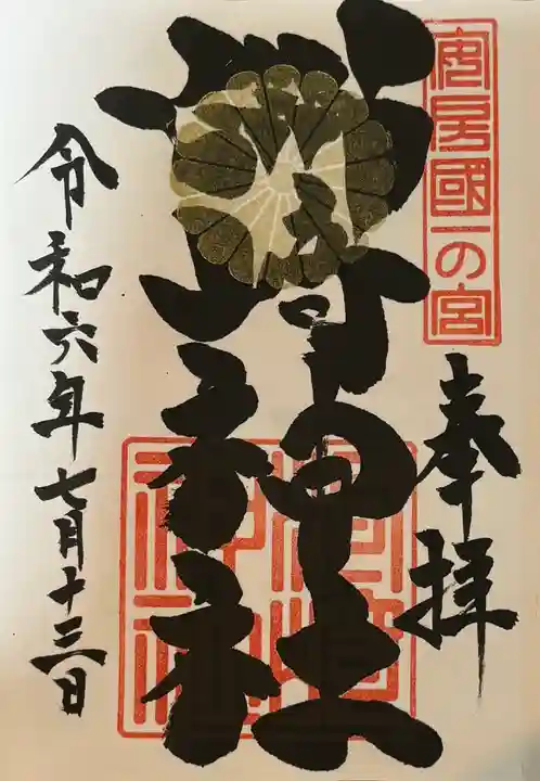 洲崎神社の御朱印