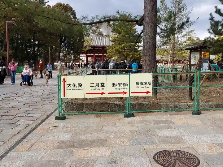 東大寺の{uncategorized: "未分類", other: "その他", undefined: "問題あり", building: "その他建物", grave: "お墓", sacred_gate: "鳥居", guardian: "狛犬", statue: "像", buddha: "仏像", history: "歴史", nature: "自然", garden: "庭園", animal: "動物", pagoda: "塔", temizu: "手水舎", mountain_gate: "山門・神門", sanctuary: "本殿・本堂", subordinate: "末社・摂社", art: "芸術", scenery: "景色", jizo: "地蔵", ema: "絵馬", goshuin: "御朱印", omikuji: "おみくじ", items: "授与品その他", amulet: "お守り", goshuincho: "御朱印帳", eats: "食事", festival: "お祭り", votive_dance: "神楽", shichigosan: "七五三参", wedding: "結婚式", experience: "体験その他", initially: "初詣", around: "周辺", anti_infection: "感染症対策"}