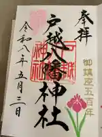 戸越八幡神社の{uncategorized: "未分類", other: "その他", undefined: "問題あり", building: "その他建物", grave: "お墓", sacred_gate: "鳥居", guardian: "狛犬", statue: "像", buddha: "仏像", history: "歴史", nature: "自然", garden: "庭園", animal: "動物", pagoda: "塔", temizu: "手水舎", mountain_gate: "山門・神門", sanctuary: "本殿・本堂", subordinate: "末社・摂社", art: "芸術", scenery: "景色", jizo: "地蔵", ema: "絵馬", goshuin: "御朱印", omikuji: "おみくじ", items: "授与品その他", amulet: "お守り", goshuincho: "御朱印帳", eats: "食事", festival: "お祭り", votive_dance: "神楽", shichigosan: "七五三参", wedding: "結婚式", experience: "体験その他", initially: "初詣", around: "周辺", anti_infection: "感染症対策"}