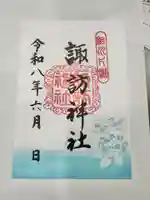 令和8年６月限定御朱印　紫陽花