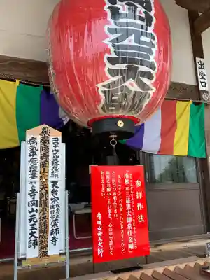 寺岡山元三大師の本殿・本堂