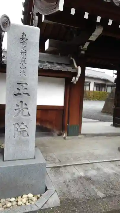 正光院のその他建物