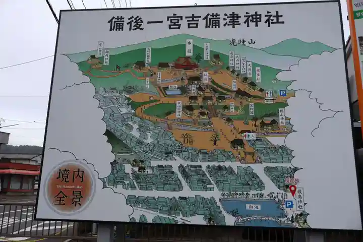 吉備津神社(広島県)