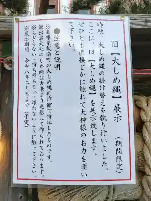 出雲大社相模分祠(神奈川県)