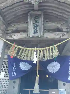 二上神社の本殿・本堂
