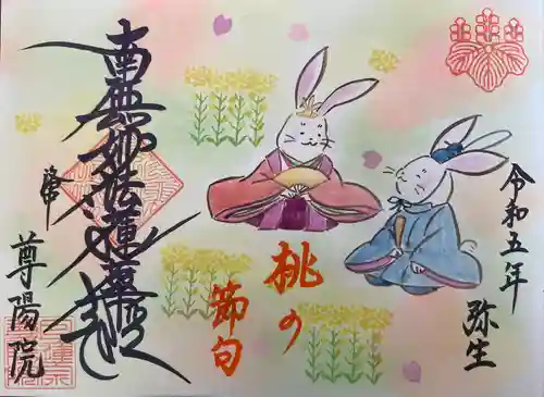 尊陽院(京都府)