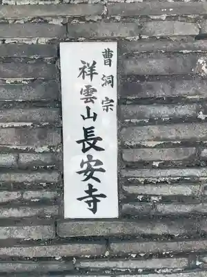 長安寺のその他建物