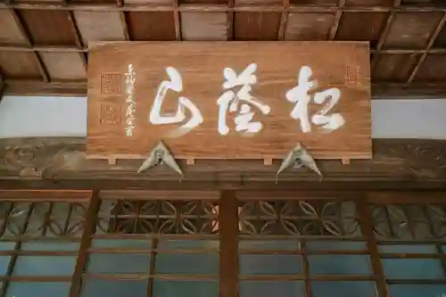 光明寺のその他建物
