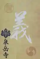 泉岳寺(東京都)