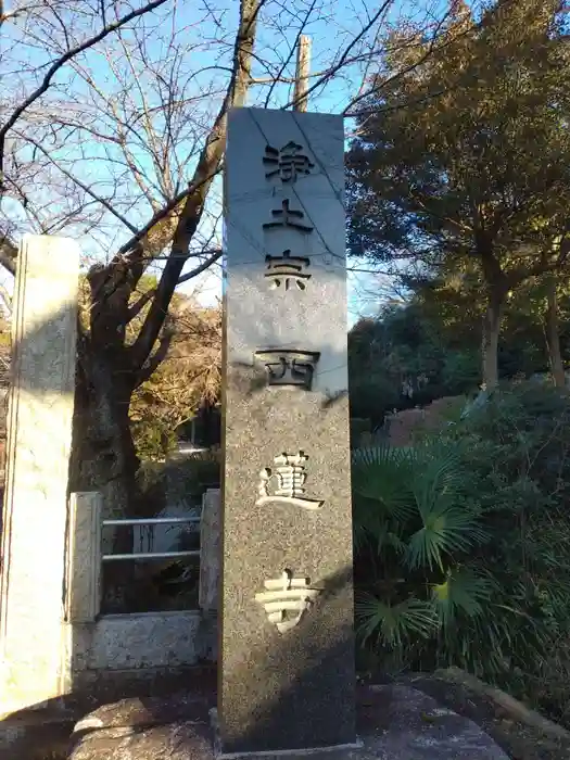 西蓮寺の建物その他