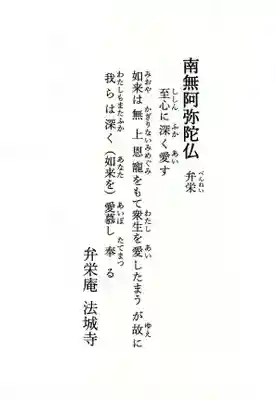 弁栄庵 法城寺(愛知県)