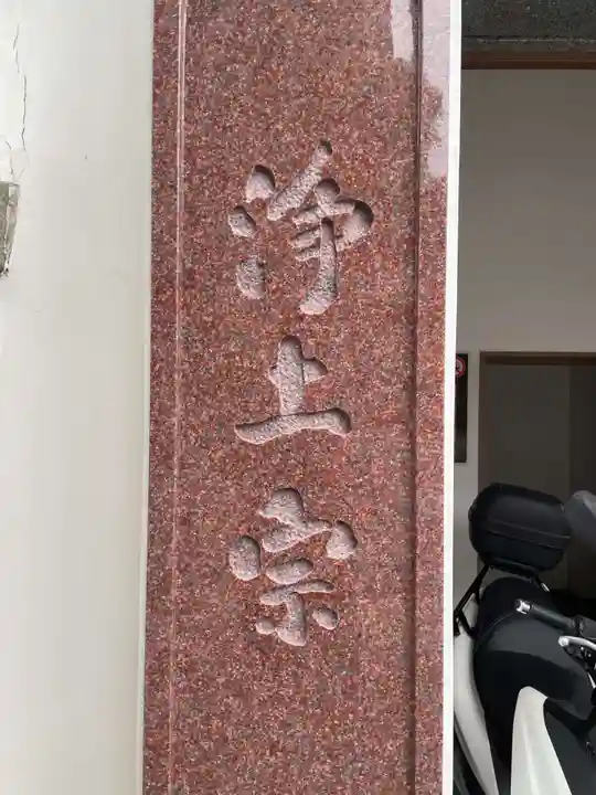 安養寺(兵庫県)