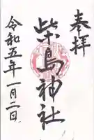 柴島神社(大阪府)