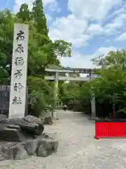 市原稲荷神社の鳥居