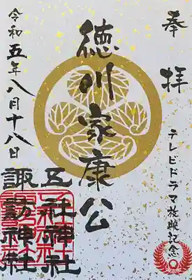 五社神社　諏訪神社(静岡県)