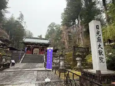 日光山輪王寺 大猷院(栃木県)