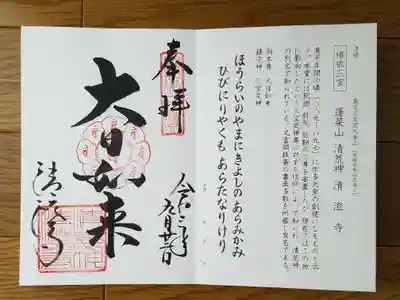 真言宗十八本山　三番　大日如来