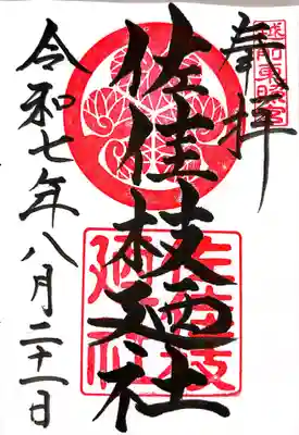 佐佳枝廼社(福井県)