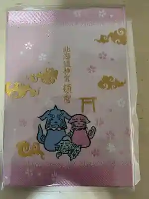 北海道神宮頓宮の授与品その他