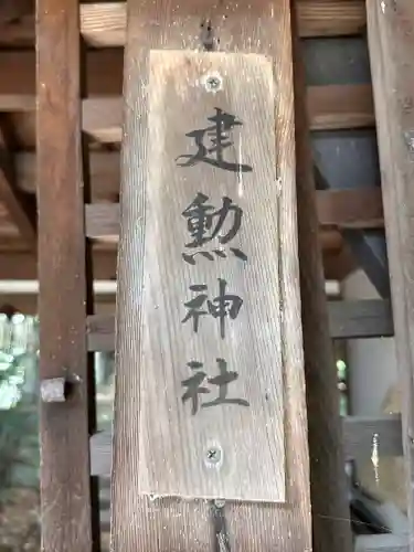 伊射奈岐神社(奈良県)