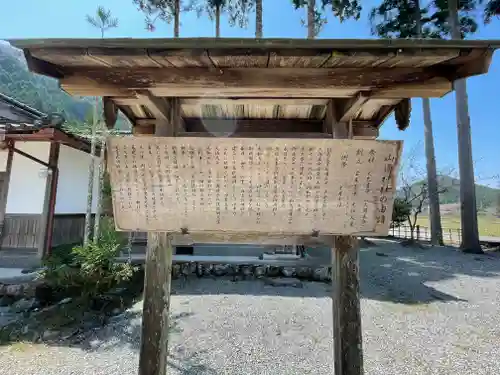 山國神社の歴史