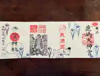 鹿島大神宮の御朱印